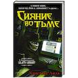 russische bücher: Кинг С. - Сияние во тьме