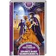 russische bücher: Татьяна Коростышевская - Храните вашу безмятежность