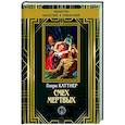 russische bücher: Каттнер Генри - Смех мертвых