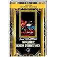 russische bücher: Уильямсон Джек - Рождение новой республики