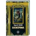 russische bücher: Тасин Наум Я. - Катастрофа