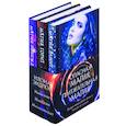 russische bücher: Илона Эндрюс - Опасная магия, притягательная магия. Магия ранит. Магия горит. Магия побеждает (комплект из трех книг)