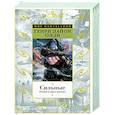 russische bücher: Олди Г. - Сильные. Роман в двух книгах