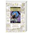 russische bücher: Нивен Л. - Мир-Кольцо. Строители Мира-Кольца
