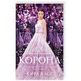 russische bücher: Касс К. - Корона
