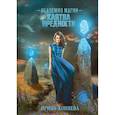 russische bücher: Коняева И. - Академия магии. Клятва вредности