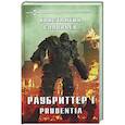 russische bücher: Константин Соловьев - Раубриттер I. Prudentia