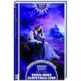 russische bücher: Оливия Штерн - Князь моих запретных снов