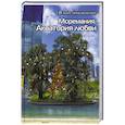 russische bücher: Сост. Балашова В. - Моремания. Все на контрасте / Моремания. Акватория любви: сборник. (книга-перевертыш).