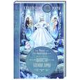russische bücher: Милена Завойчинская - Шалости богини зимы