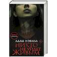 russische bücher: Нэвилл А. - Никто не уйдет живым