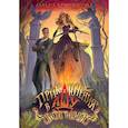 russische bücher: Коробкова О. - Приключения в Аду. Богиня. Книга
