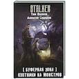 russische bücher: Волков Т., Сидоров А.В., - Буферная Зона. Охотники на монстров
