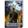 russische bücher: Белоус О.Г. - Последний шанс человечества