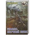russische bücher: Игнатов М.П. - Школа. Первый пояс