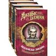 russische bücher: Блэйлок Джеймс - Лэнгдон Сент-Ив. Легенда стимпанка. Комплект из 3 книг