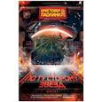 russische bücher: Паолини К. - По ту сторону звезд. Книга 1