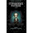 russische bücher: По Э.А. - Страшные рассказы. Том 2