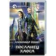 russische bücher: Седых А. - Посланец хаоса