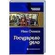 Государево дело