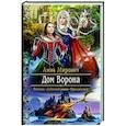 russische bücher: Мирович Анна - Дом Ворона