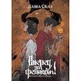 russische bücher: Сказ Д. - Вперед, за Фениксом! Возродим Мир из Пепла