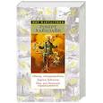 russische bücher: Снегов С. - Магия, инкорпорейтед. Дорога Доблести. Иов, или Комедия справедливости