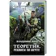 russische bücher: Корн В.А. - Теоретик. Реквием по мечте