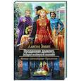 russische bücher: Эванс А. - Проданная дракону. Возврату и обмену не подлежит