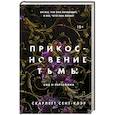 russische bücher: Скарлетт Сент-Клэр - Прикосновение тьмы
