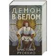 russische bücher: Руоккио К. - Демон в белом