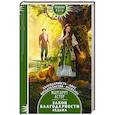 russische bücher: Маргарет Астер - Закон Благодарности. Ведьма