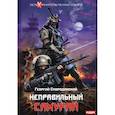 russische bücher: Смородинский Г. - Телохранитель Темного Бога. Кн. 1. Неправильный самурай. Смородинский Г.