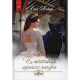 russische bücher: Хейди Л. - Пленница лунного эльфа. Хейди Л.