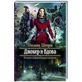 russische bücher: Шторм Милана - Джокер и Вдова