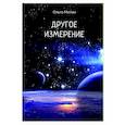 russische bücher:  - Другое измерение