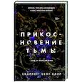 russische bücher:  - Прикосновение тьмы