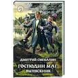 russische bücher: Смекалин Д. - Господин маг. Выпускник