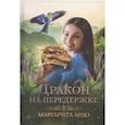 russische bücher: Ардо М. - Дракон на передержке
