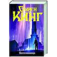 russische bücher: Кинг С. - Бессонница