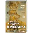 russische bücher: Рид Кинг - Ранее известная как Америка