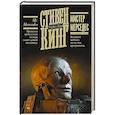russische bücher: Кинг С. - Мистер Мерседес