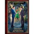 russische bücher: Каблукова Е. - Полет дракона