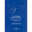 russische bücher: Скороходова Татьяна Гргигорьевна - Va, pensiero, sull'ali dorate: Из истории мысли и культуры Востока и Запада