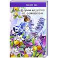 russische bücher: Абэ Т. - Ворон хозяина не выбирает