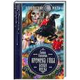 russische bücher: Галина Гончарова - Времена года. Белая весна