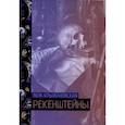 russische bücher: Крыжановская В. - Рекенштейны