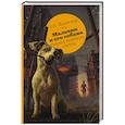 russische bücher: Флетчер Ч.А. - Мальчик и его собака перед концом света