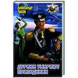 russische bücher: Гуков А. - Дураки умирают последними