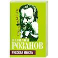 Русская мысль